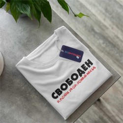 Тениска Свободен