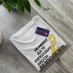 Тениска Гениална безполезност