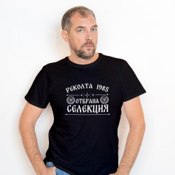 Тениска Отбрана селекция