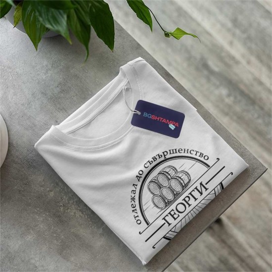 Тениска Отлежал до съвършенство