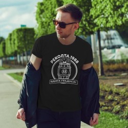 Тениска Реколта 1985 – Вдига градуса!