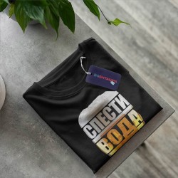 Тениска Спести вода-пии бира