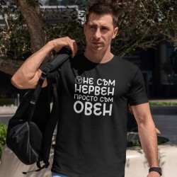 Тениска Зодия Овен