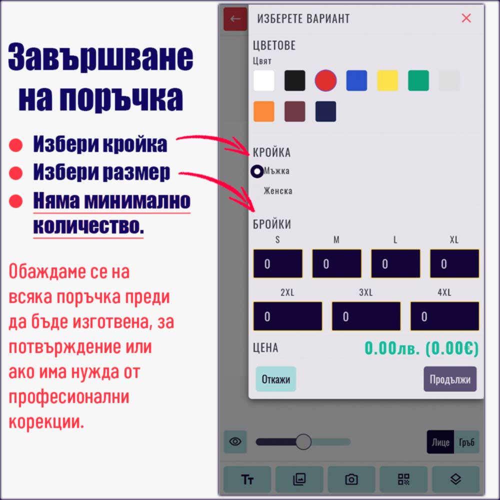 Избор на размер и количество BGshtampa