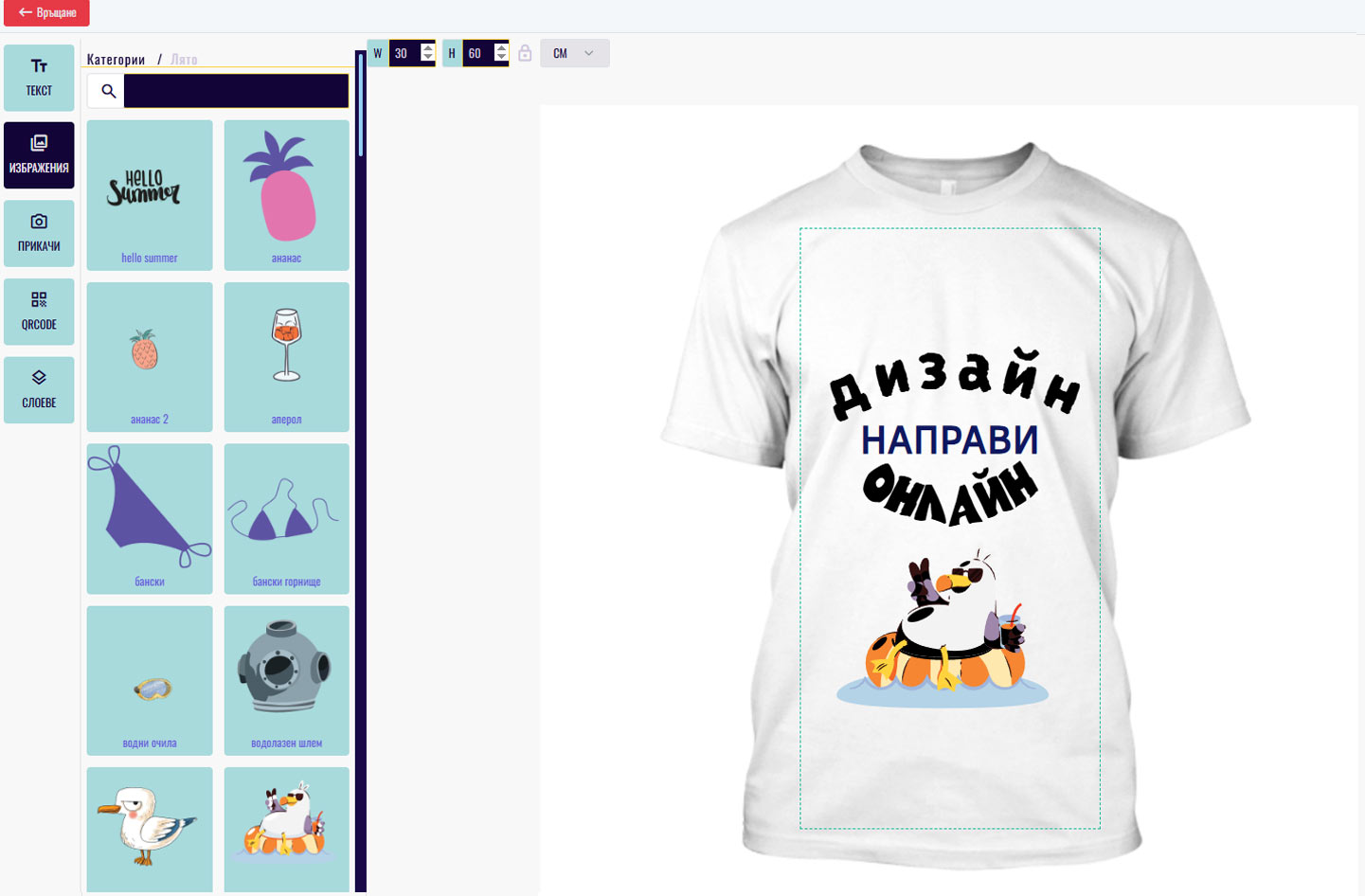Онлайн дизайнер BGshtampa - текст в арка
