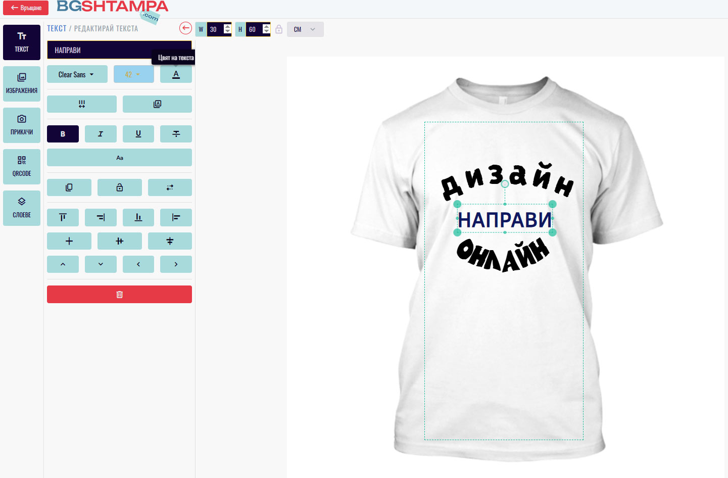 Онлайн дизайнер BGshtampa - избор на изображения и цветове